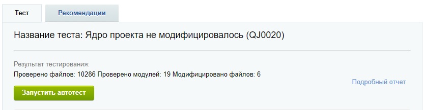 Статистика модифицированных файлов ядра Статистика модифицированных файлов ядра